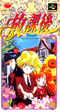 Houkago in Beppin Jogakuin (Japan) box cover front